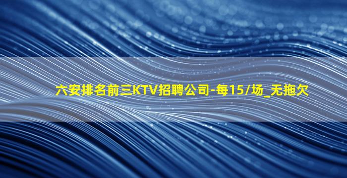 哈密KTV招聘