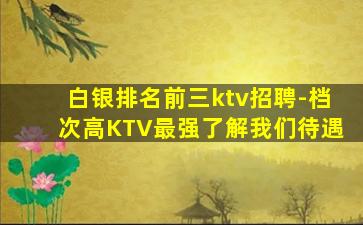 黄石KTV招聘